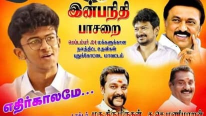 പോസ്റ്ററിൽ സ്റ്റാലിനും ഉദയനിധിക്കുമൊപ്പം കൊച്ചുമകൻ ഇൻപനിധിയും, വിവാദം, 2 ഡിഎംകെ ഭാരവാഹികളെ പുറത്താക്കി