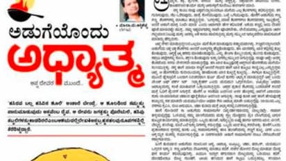 ಅಡುಗೆಯೊಂದು ಅಧ್ಯಾತ್ಮ; ದಕ್ಕಿದವರಿಗೆ ಅದು ನಿಜವಾಗಲೂ ಧ್ಯಾನ, ಶಕ್ತಿ...