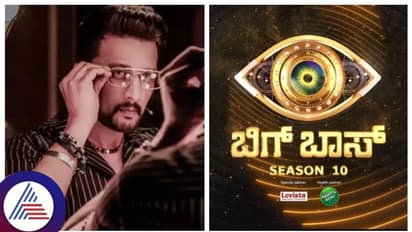 Bigg Boss Season 10 ಆರಂಭ, ಈ ಮೂರು ಫೇಮಸ್‌ ಸೀರಿಯಲ್ ಮುಕ್ತಾಯ