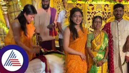 ಅಸಿಸ್ಟೆಂಟ್ ಮದುವೆಯಲ್ಲಿ ರಶ್ಮಿಕಾ ಮಂದಣ್ಣ; ಕಾಲಿಗೆ ಬಿದ್ದ ವಧು-ವರ ವಿಡಿಯೋ ವೈರಲ್! 