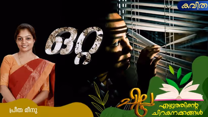 ഒറ്റ, പ്രീത മീനു എഴുതിയ കവിത