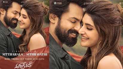 వైష్ణవ్ - శ్రీలీలా ‘ఆదికేశవ’ నుంచి ఫస్ట్ సింగిల్.. ప్రోమో వచ్చింది.. ఫుల్ సాంగ్ ఎప్పుడంటే?