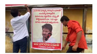 ఉదయనిధిని చెప్పుతో కొట్టినవారికి రూ.10 లక్షలు..: విజయవాడలో వెలిసిన ప్లెక్సీలు (వీడియో)