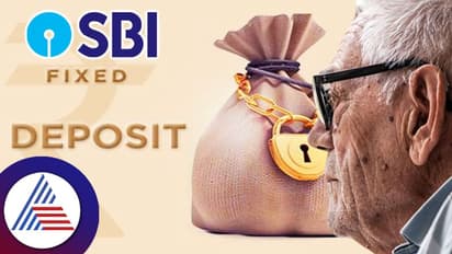 ಸೆ.30ಕ್ಕೆ ಕೊನೆಯಾಗಲಿದೆ SBI ಹಿರಿಯ ನಾಗರಿಕರ ವಿಶೇಷ ಎಫ್ ಡಿ ಯೋಜನೆ; ಹೂಡಿಕೆ ಹೇಗೆ? ಬಡ್ಡಿದರ ಎಷ್ಟಿದೆ ?