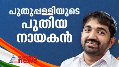 പുതുപ്പള്ളിയിൽ 'ചാണ്ടി'പ്പെരുന്നാള്, ചരിത്ര ഭൂരിപക്ഷം; ജെയ്ക്കിന് ഹാട്രിക് തോൽവി, തണ്ടൊടിഞ്ഞ് താമര