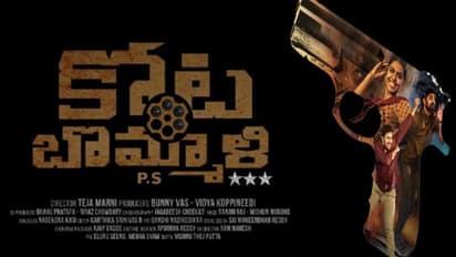 శ్రీకాంత్ ‘కోట బొమ్మాళి పీఎస్’ నుంచి శ్రీకాకుళం ఫోక్ సాంగ్.. రిలీజ్ ఎప్పుడంటే?