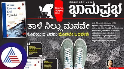 ತಾಳಿ ನಿಲ್ಲು ಮನವೇ..ಆತ್ಮಹತ್ಯೆ ಮನಸ್ಥಿತಿ ಹೆಚ್ಚಾಗ್ತಿರೋದಕ್ಕೆ ಕಾರಣವೇನು?