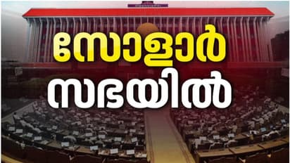 5 വ്യാജ കത്തുകളുടെ പേരിൽ ഉമ്മൻചാണ്ടിയെ വേട്ടയാടിയവർ മാപ്പ് പറയണം; സോളാറിൽ സഭയിൽ അടിയന്തര പ്രമേയം