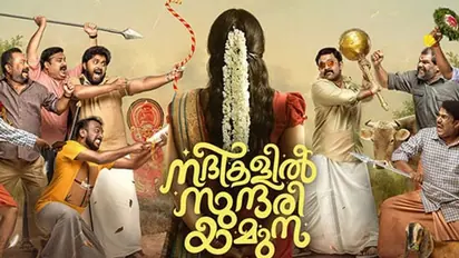 Nadikalil Sundari Yamuna REVIEW: Is Dhyan Sreenivasan, Aju Varghese's film wins audiences heart? Read THIS