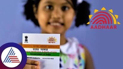 5 ವರ್ಷದೊಳಗಿನ ಮಕ್ಕಳಿಗೆ ಆಧಾರ್ ಕಾರ್ಡ್ ಮಾಡಿಸುತ್ತಿದ್ದೀರಾ? ಹಾಗಾದ್ರೆ ಈ 8 ಸರಳ ಹಂತಗಳನ್ನು ಅನುಸರಿಸಿ