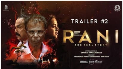 ശങ്കർ രാമകൃഷ്ണന്റെ 'റാണി' ട്രെയിലര് പുറത്തിറക്കി മോഹന്ലാല്