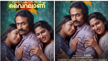 ഷൈനിനൊപ്പം ഗ്രേസ് ആന്റണിയും സ്വാസികയും; 'വിവേകാനന്ദൻ വൈറലാണ്' ഫസ്റ്റ്ലുക്ക്