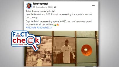 'ആരാധകരെ ശാന്തരാകുവിന്, പുതിയ പാര്ലമെന്റ് മന്ദിരത്തില് രോഹിത് ശര്മ്മയുടെ ചിത്രം'; പ്രചാരണം പൊളിഞ്ഞു