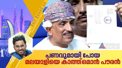 നഷ്ടമായത് 1,75,000 ഒമാനി റിയാൽ; നാടുവിട്ട മലയാളി ജീവനക്കാരനെ കാത്ത് 14 വർഷമായി ഒമാനി പൗരൻ