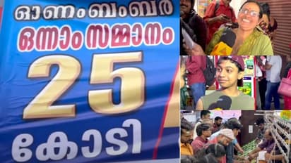 Onam Bumper : വിശ്വാസം അതല്ലേ എല്ലാം..; 'ഭ​ഗവതി'യിൽ തിരക്കോട് തിരക്ക്, പ്രതീക്ഷ പങ്കുവച്ച് ഭാഗ്യാന്വേഷികള്‍