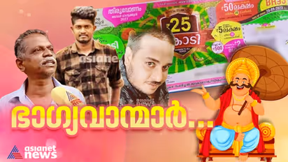 Onam Bumper: പണം വന്നവഴിയും പോയ വഴിയും; ആ ഓണം ബമ്പർ ഭാഗ്യശാലികൾ ഇവിടെ ഉണ്ട്