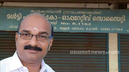 തൃശൂരിൽ കോൺഗ്രസിന്റെ സഹകരണ ബാങ്കിലും തട്ടിപ്പ്; പാർട്ടി നേതാവ് മുങ്ങി, പുറത്താക്കിയെന്ന് നേതൃത്വം