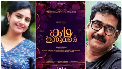 'മേപ്പടിയാൻ' സംവിധായകന്റെ രണ്ടാം ചിത്രം 'കഥ ഇന്നുവരെ'; ബിജു മേനോന്റെ നായികയായി മേതിൽ ദേവിക