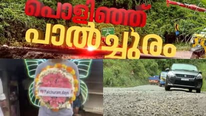 'ഒരു രക്ഷയുമില്ലാത്ത റോഡാ'; പൊളിയാന് ഒന്നും ബാക്കിയില്ല, പാല്ച്ചുരം റോഡില് 'സാഹസിക യാത്ര'
