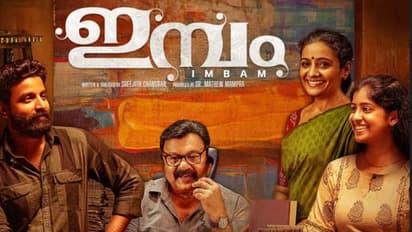 ഇനി ലാലു അലക്സിന്റ ഇമ്പം, ടീസര്‍ പുറത്ത്