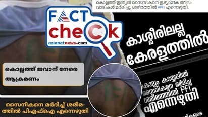 സൈനികനെ മര്‍ദിച്ച് മുതുകില്‍ പിഎഫ്‌ഐ ചാപ്പകുത്തിയെന്ന് പരാതി; സംഭവത്തില്‍ വന്‍ ട്വിസ്റ്റ്! തിരക്കഥ കീറി പൊലീസ്