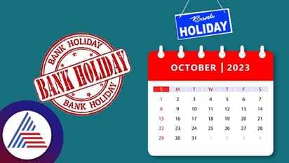 Bank Holidays:ಅಕ್ಟೋಬರ್ ತಿಂಗಳಲ್ಲಿ ಬ್ಯಾಂಕಿಗೆ ಸಾಲು ಸಾಲು ರಜೆ; ಒಟ್ಟು 16 ದಿನ ಕ್ಲೋಸ್ 