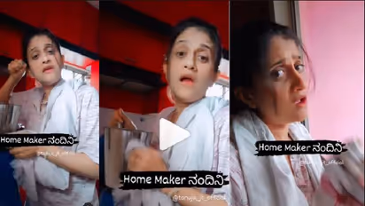 ಅಯ್ಯೋ ನಮ್ದು ಇದೇ ಕತೆ... ನಂದಿನಿ ಹಾಡಿನ ನ್ಯೂವರ್ಷನ್ಗೆ ಹೌದಪ್ಪ ಹೌದು ಎಂದ ಗೃಹಿಣಿಯರು...!