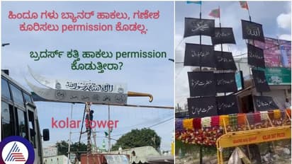 ಕೋಲಾರದಲ್ಲಿ 15 ಅಡಿ ಉದ್ದದ ಮುಸ್ಲಿಂ ಖಡ್ಗ, ಹಸಿರು ಬಟ್ಟೆ, ಉರ್ದು ಬರಹದ ಬ್ಯಾನರ್‌ ಅಳವಡಿಕೆ