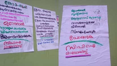 'തോട്ടം അധികാരികളെ മണിമാളികകളിൽ ഉറങ്ങാൻ വിടില്ല '; വയനാട്ടിൽ മാവോയിസ്റ്റുകള്‍ വനംവികസസമിതി ഓഫീസ് ആക്രമിച്ചു