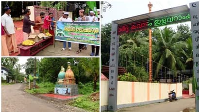 മതസാഹോദര്യത്തിന്റെ 'കേരള മോഡല്'; നബി ദിന റാലിക്ക് സ്വീകരണമൊരുക്കി ക്ഷേത്ര ഭാരവാഹികള്