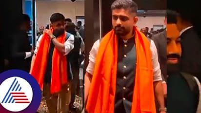 Watch: ಭಾರತಕ್ಕೆ ಬಂದಿಳಿದ ಪಾಕಿಸ್ತಾನ ಆಟಗಾರರಿಗೆ ಕೇಸರಿ ಶಾಲು ಹಾಕಿ ಭವ್ಯ ಸ್ವಾಗತ!    