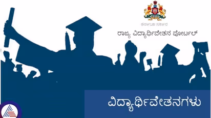 ವಿದ್ಯಾರ್ಥಿಗಳಿಗೆ ಗುಡ್ ನ್ಯೂಸ್: ವಿದ್ಯಾರ್ಥಿ ವೇತನಕ್ಕಾಗಿ ಅರ್ಜಿ ಆಹ್ವಾನಿಸಿದ ಸರ್ಕಾರ