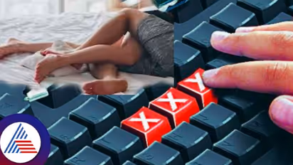 ಭಾರತದಲ್ಲಿ ಪೋರ್ನ್ ವ್ಯಸನಿಗಳಾಗ್ತಿದ್ದಾರೆ 13ಕ್ಕಿಂತ ಕಡಿಮೆ ವಯಸ್ಸಿನ ಮಕ್ಕಳು; ತಜ್ಞರಿಂದ ಶಾಕಿಂಗ್ ಮಾಹಿತಿ