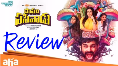 సింగర్ శ్రీరామచంద్ర 'పాపం పసివాడు' రివ్యూ