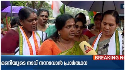 'അമ്മയെയും പെങ്ങളെയും ബഹുമാനിക്കാറാക്കണേ..'; എം എം മണിയുടെ നാവ് നന്നാവാൻ ഗാന്ധിജയന്തി ദിനത്തിൽ പ്രാര്ത്ഥന