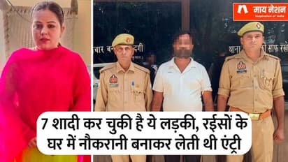 मेड बनकर घर में एंट्री, मंदबुद्धि बेटे से शादी, 200 Cr. की प्रॉपर्टी ऐंठने का बनाया फूलप्रूफ प्लान, लेकिन...
