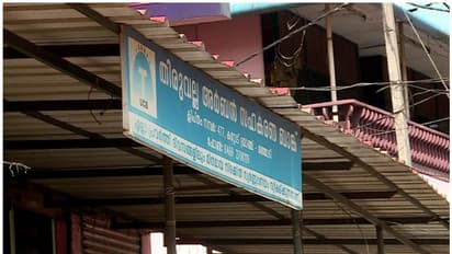തിരുവല്ല അർബൻ സഹകരണ ബാങ്കിലെ നിക്ഷേപ തട്ടിപ്പ്; അറസ്റ്റ് ഒഴിവാക്കാൻ പണം തിരിച്ചടച്ച് തടിയൂരി മുൻ മാനേജർ