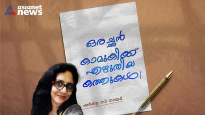 ഒരച്ഛന്‍ കാമുകിക്കെഴുതിയ കത്തുകള്‍, ആ കത്തുകള്‍ തേടി വര്‍ഷങ്ങള്‍ക്കു ശേഷം മകന്റെ യാത്ര! 