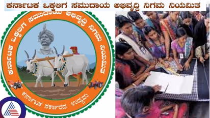 ವೀರಶೈವ ಲಿಂಗಾಯತರು ಆಯ್ತು, ಈಗ ಒಕ್ಕಲಿಗರಿಗೆ ಗಿಫ್ಟ್‌ ಕೊಟ್ಟ ಸರ್ಕಾರ!