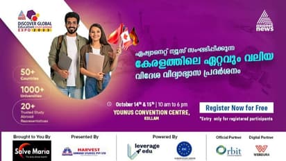 വിദേശത്ത് പഠനം, 1 ലക്ഷം രൂപയുടെ സൗജന്യ സ്കോളർഷിപ്പ്; കേരളത്തിലെ ഏറ്റവും വലിയ വിദേശ വിദ്യാഭ്യാസ എക്സ്പൊ !