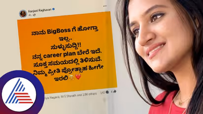 ಬಿಗ್​ಬಾಸ್​ ಮನೆಗೆ ಎಂಟ್ರಿ ಕೊಡ್ತಿದ್ದಾರೆಯೇ ಕನ್ನಡತಿ, ಪುಟ್ಟಗೌರಿ ರಂಜನಿ? ನಟಿ ಹೇಳಿದ್ದೇನು?