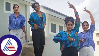 ಒಂಥರಾ ಹಿಡಿಸಿದೆ ಹಾಡಿಗೆ 'ಗಟ್ಟಿಮೇಳ'ದ ಅಮೂಲ್ಯಾ- ಆದ್ಯಾ ಸೂಪರ್ ಸ್ಟೆಪ್​:  ಷರ್ಟ್​ ಯಾರದ್ದು  ಕೇಳಿದ ಫ್ಯಾನ್ಸ್​ 