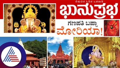 ಗಣಪತಿ ಬಪ್ಪ ಮೋರಿಯಾ!