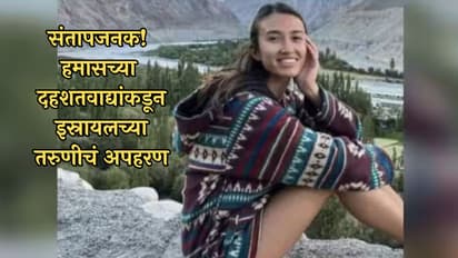 Hamas terrorists kidnapped 25 year old woman