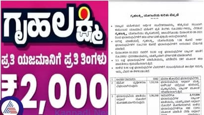 Big News: ಗೃಹಲಕ್ಷ್ಮಿ ಯೋಜನೆಯ 2000 ಹಣ ಎಷ್ಟು ಜನರಿಗೆ ಹೋಗಿಲ್ಲ, ಕಾರಣವೇನು? ಸಮಗ್ರ ಮಾಹಿತಿ ಇಲ್ಲಿದೆ