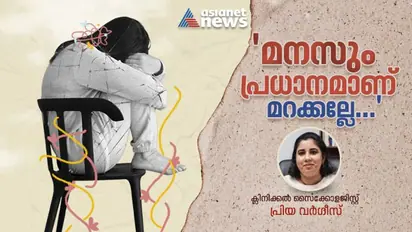 ലോക മാനസികാരോഗ്യ ദിനത്തില്‍ നിങ്ങള്‍ നിര്‍ബന്ധമായും അറിഞ്ഞിരിക്കേണ്ട ചിലത്...
