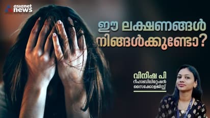 നിങ്ങള് മെന്റലി ഫിറ്റ് ആണോ? നിങ്ങള്ക്ക് ഡിപ്രഷനുണ്ടോ? സ്വയം പരിശോധിക്കാൻ മാര്ഗങ്ങള്..