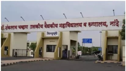 8 ദിവസത്തിനിടെ 108 മരണം; മഹാരാഷ്ട്രയിലെ സര്ക്കാര് ആശുപത്രിയില് സംഭവിക്കുന്നതെന്ത് ?