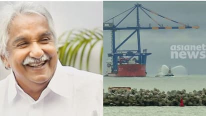 'ഉമ്മന്‍ചാണ്ടിയുടെ നിശ്ചയദാര്‍ഢ്യത്തിന്‍റെ  പ്രതീകമാണ് വിഴിഞ്ഞം, തുറമുഖത്തിന് അദ്ദേഹത്തിന്‍റെ പേര് നല്‍കണം'