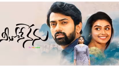 Neethone Nenu Movie Review: `నీతోనే నేను` మూవీ రివ్యూ, రేటింగ్..